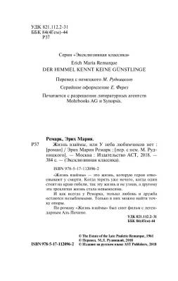 Купить книгу Жизнь взаймы, или У неба любимчиков нет (мягкая обложка) в 